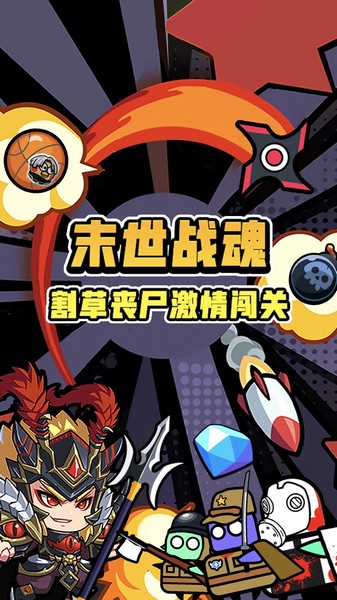 末世战魂安卓最新版下载v1.0_wishdown.com 末世战魂安卓最新版下载v1.0_wishdown.com