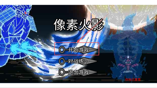像素火影巅峰斑最新版下载v2.0.2_wishdown.com 像素火影巅峰斑最新版下载v2.0.2_wishdown.com