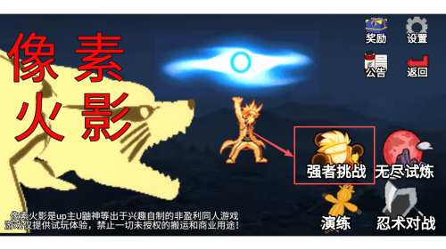 像素火影巅峰斑最新版下载v2.0.2_wishdown.com 像素火影巅峰斑最新版下载v2.0.2_wishdown.com