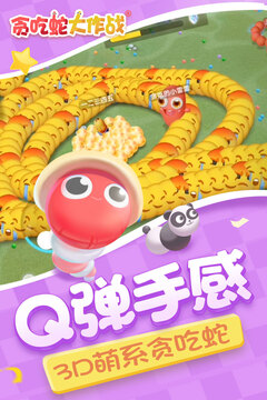 贪婪蛇大作战安卓最新版下载v1.0.1_wishdown.com 贪婪蛇大作战安卓最新版下载v1.0.1_wishdown.com