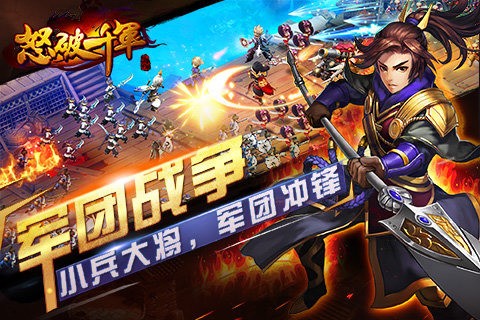 怒破千军安卓最新版下载v0.9.5_wishdown.com 怒破千军安卓最新版下载v0.9.5_wishdown.com
