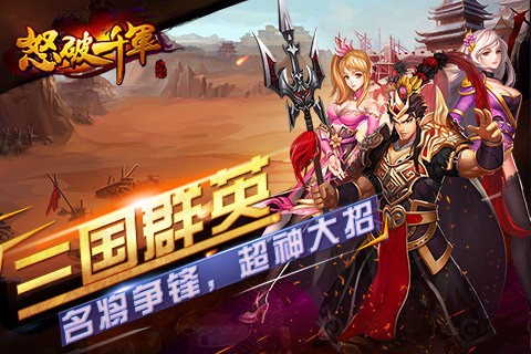 怒破千军安卓最新版下载v0.9.5_wishdown.com 怒破千军安卓最新版下载v0.9.5_wishdown.com
