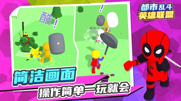 都市乱斗英雄联盟安卓最新版下载v1.0.0_wishdown.com 都市乱斗英雄联盟安卓最新版下载v1.0.0_wishdown.com