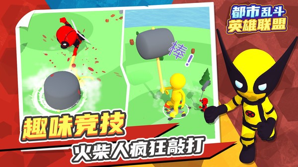 都市乱斗英雄联盟安卓最新版下载v1.0.0_wishdown.com 都市乱斗英雄联盟安卓最新版下载v1.0.0_wishdown.com