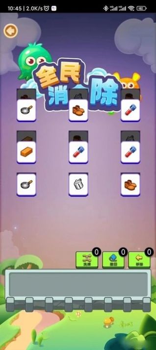 全民消个除卓最新版下载v2.0.6_wishdown.com 全民消个除卓最新版下载v2.0.6_wishdown.com