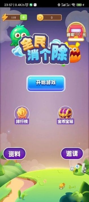 全民消个除卓最新版下载v2.0.6_wishdown.com 全民消个除卓最新版下载v2.0.6_wishdown.com