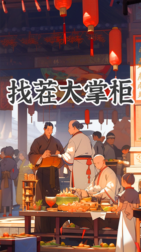 找茬大掌柜安卓最新版下载v1.0.0_wishdown.com 找茬大掌柜安卓最新版下载v1.0.0_wishdown.com