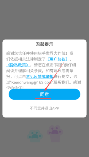 猎手世界大作战手机版下载v1.2_wishdown.com 猎手世界大作战手机版下载v1.2_wishdown.com