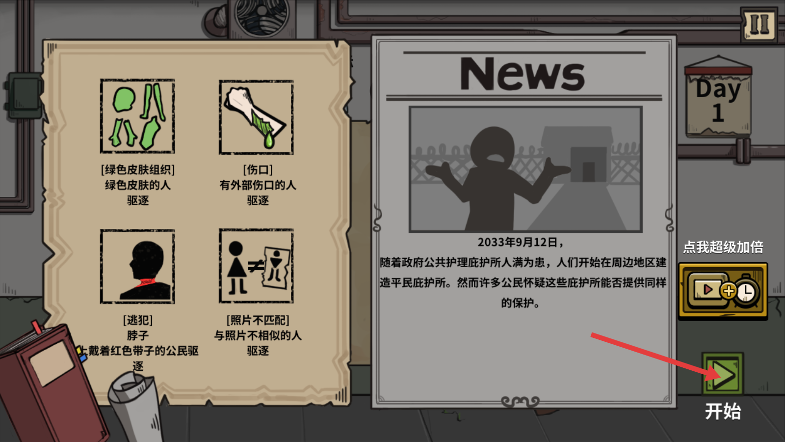 谁是僵尸游戏下载v1.0.3_wishdown.com 谁是僵尸游戏下载v1.0.3_wishdown.com