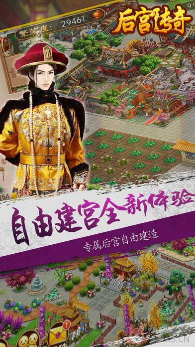 后宫传奇安卓最新版下载v6.0_wishdown.com 后宫传奇安卓最新版下载v6.0_wishdown.com