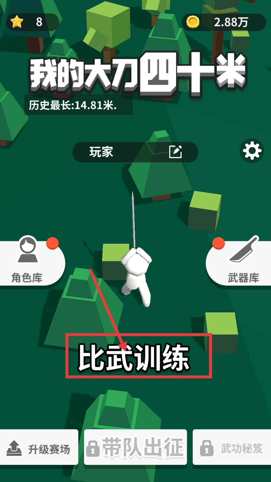 我的大刀四十米无广告版下载v2.3.3_wishdown.com 我的大刀四十米无广告版下载v2.3.3_wishdown.com