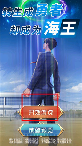 转生成勇者却成为海王安卓最新版下载v1.0_wishdown.com 转生成勇者却成为海王安卓最新版下载v1.0_wishdown.com