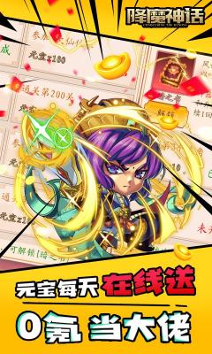 降魔神话安卓最新版下载v1.0_wishdown.com 降魔神话安卓最新版下载v1.0_wishdown.com