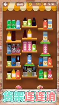 货架连连消安卓最新版下载v1.01_wishdown.com 货架连连消安卓最新版下载v1.01_wishdown.com