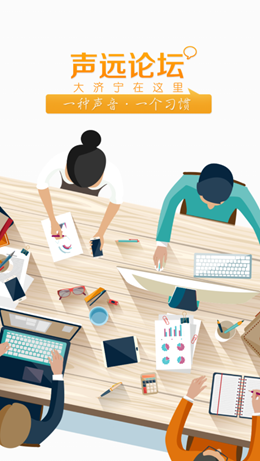 声远论坛安卓最新版下载_wishdown.com 声远论坛安卓最新版下载_wishdown.com