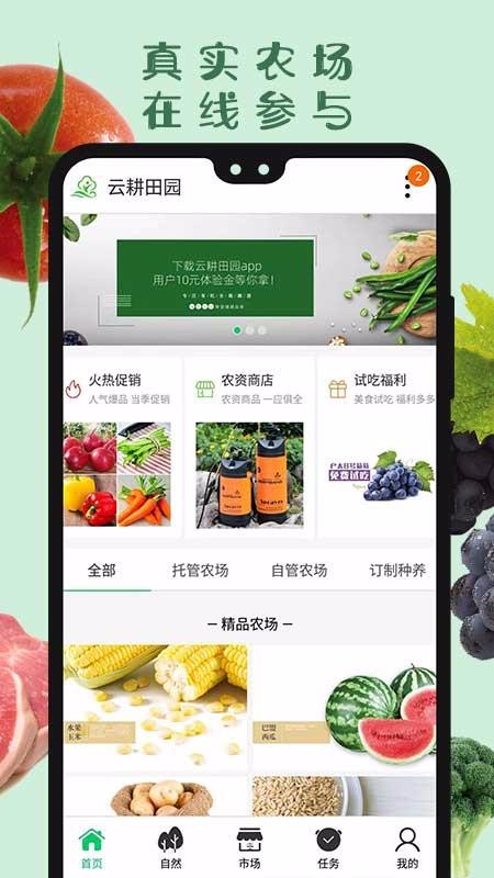 云耕田园手机apk安装包下载_wishdown.com 云耕田园手机apk安装包下载_wishdown.com