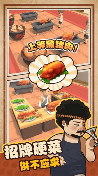 我家有个烧烤摊安卓最新版下载v1.3.0_wishdown.com 我家有个烧烤摊安卓最新版下载v1.3.0_wishdown.com