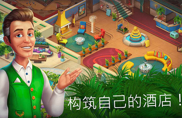 隐藏的酒店安卓最新版下载v1.1.92_wishdown.com 隐藏的酒店安卓最新版下载v1.1.92_wishdown.com