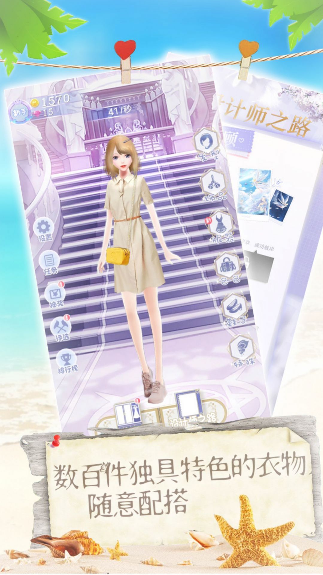 女神爱打扮安卓最新版下载v1.0_wishdown.com 女神爱打扮安卓最新版下载v1.0_wishdown.com