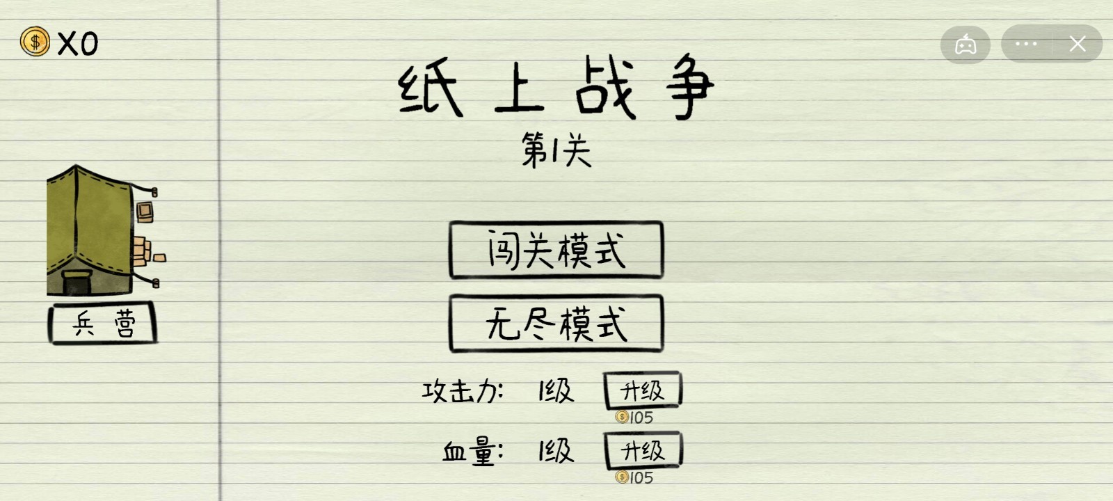 纸上战争最新安卓免费下载v1.61_wishdown.com 纸上战争最新安卓免费下载v1.61_wishdown.com