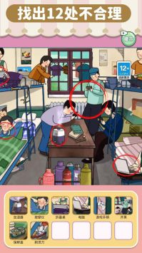 老六找茬大挑战安卓最新版下载v1.0_wishdown.com 老六找茬大挑战安卓最新版下载v1.0_wishdown.com