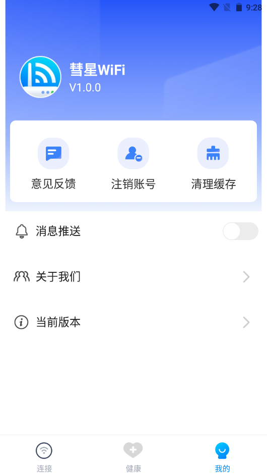 彗星WiFi安卓最新版下载_wishdown.com 彗星WiFi安卓最新版下载_wishdown.com