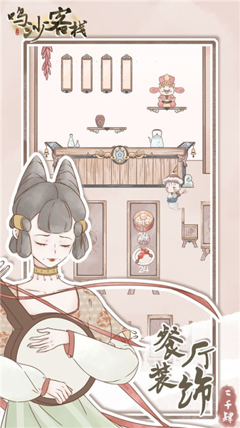 鸣沙客栈最新安卓免费下载v1.4_wishdown.com 鸣沙客栈最新安卓免费下载v1.4_wishdown.com