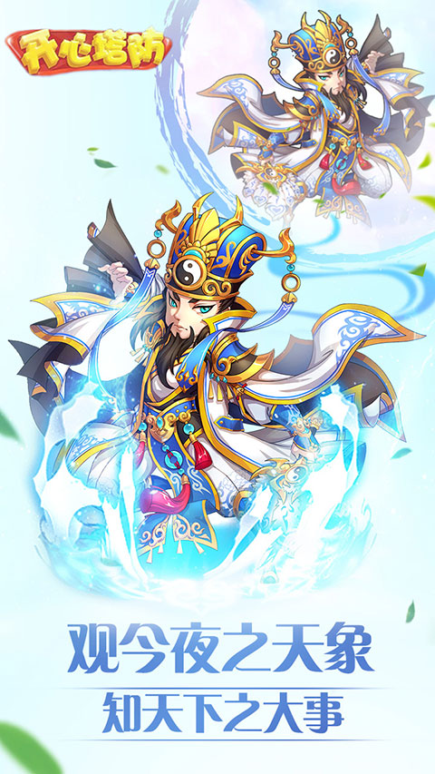 开心塔防安卓最新版下载v5.0_wishdown.com 开心塔防安卓最新版下载v5.0_wishdown.com