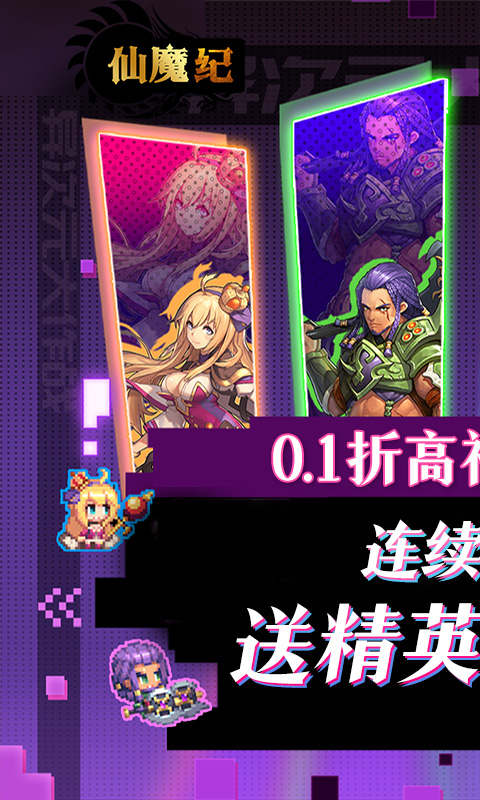 仙魔纪安卓最新版下载v1.0.1_wishdown.com 仙魔纪安卓最新版下载v1.0.1_wishdown.com