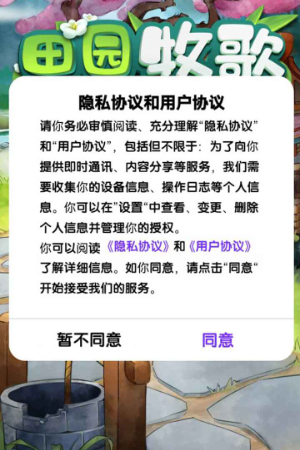 田园牧歌最新安卓免费下载v1.0.0_wishdown.com 田园牧歌最新安卓免费下载v1.0.0_wishdown.com