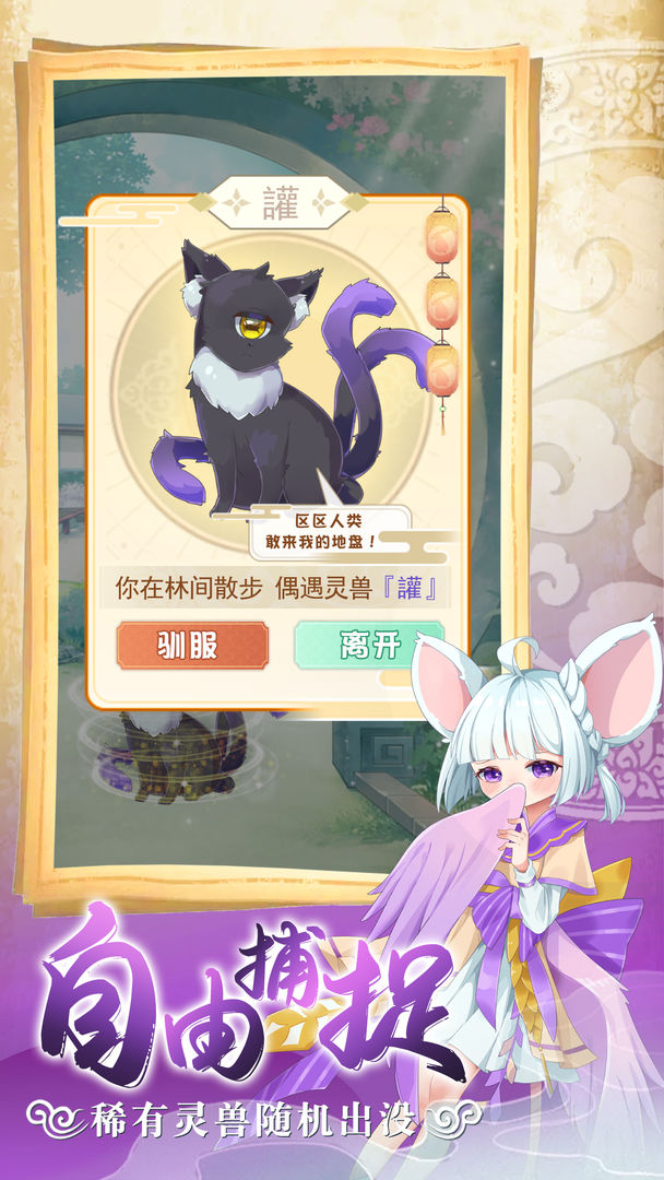 灵兽养成物语安卓最新版下载v1.0.3_wishdown.com 灵兽养成物语安卓最新版下载v1.0.3_wishdown.com