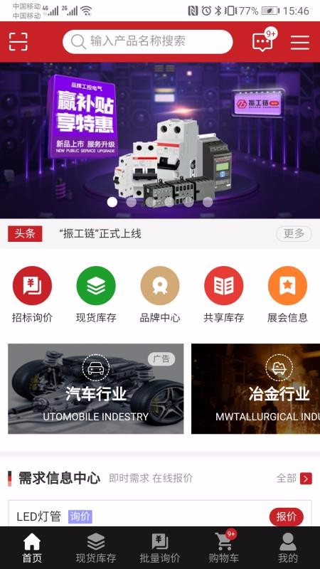 振工链手机apk安装包下载_wishdown.com 振工链手机apk安装包下载_wishdown.com