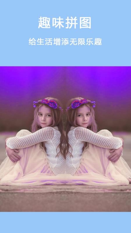 自拍美颜拼图相机手机apk安装包下载地址_wishdown.com 自拍美颜拼图相机手机apk安装包下载地址_wishdown.com