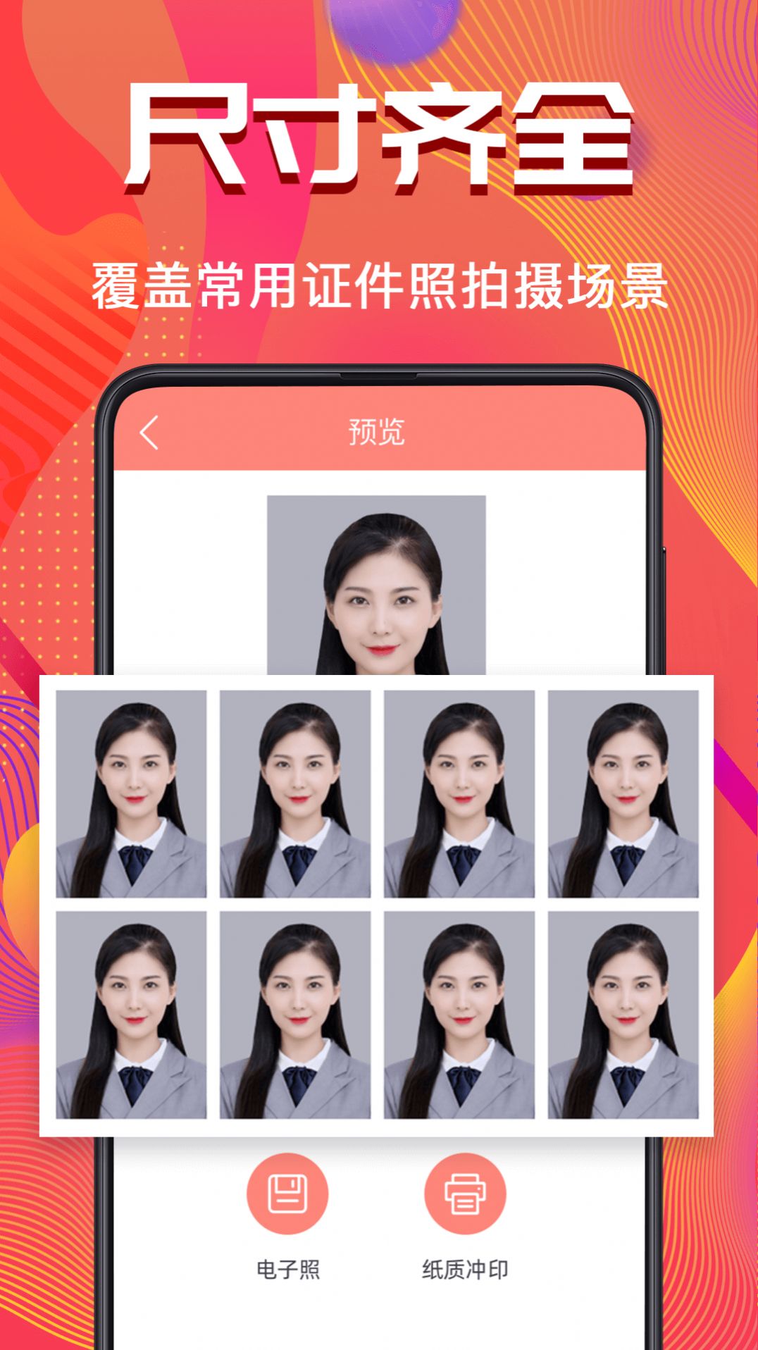 证件照pro拍摄安卓版最新版下载_wishdown.com 证件照pro拍摄安卓版最新版下载_wishdown.com