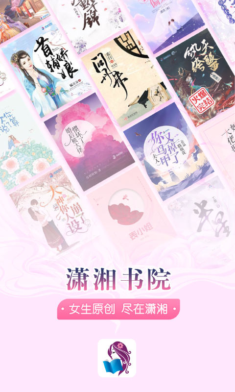 潇湘书院免费全本小说在线观看手机下载_wishdown.com 潇湘书院免费全本小说在线观看手机下载_wishdown.com