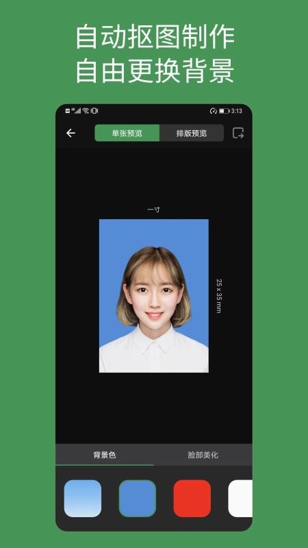白描证件照手机apk安装包下载地址_wishdown.com 白描证件照手机apk安装包下载地址_wishdown.com