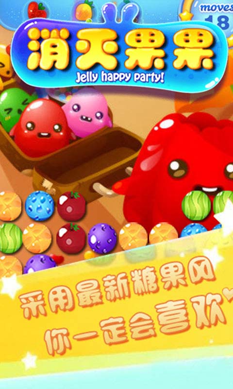 消灭果果安卓最新版下载v1.0.2_wishdown.com 消灭果果安卓最新版下载v1.0.2_wishdown.com