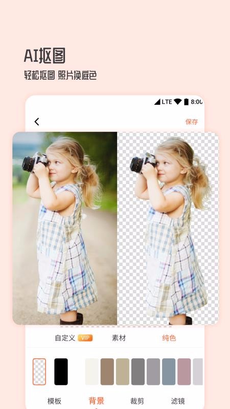 卡通抠图安卓版下载_wishdown.com 卡通抠图安卓版下载_wishdown.com