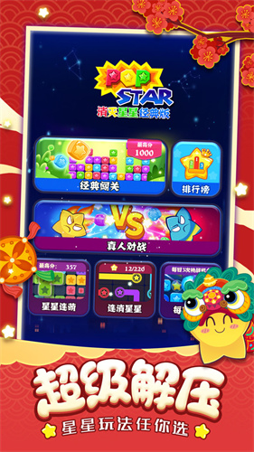 消灭星星传奇安卓最新版下载v1.0_wishdown.com 消灭星星传奇安卓最新版下载v1.0_wishdown.com