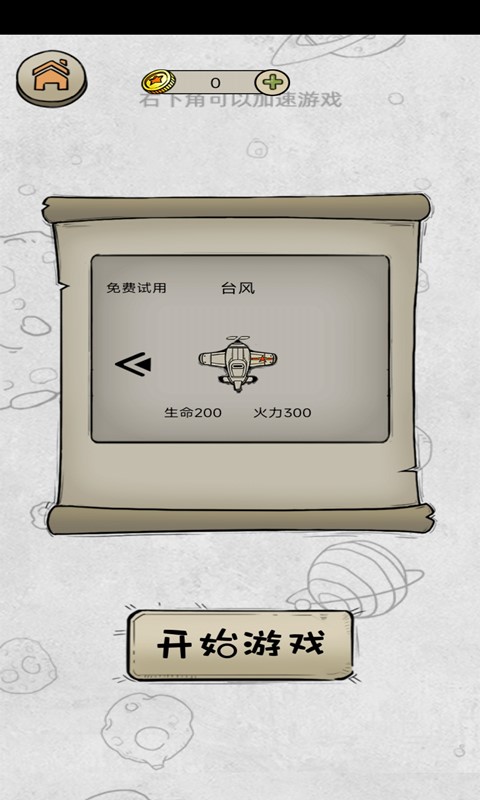 消灭鬼子机安卓最新版下载v1.0_wishdown.com 消灭鬼子机安卓最新版下载v1.0_wishdown.com