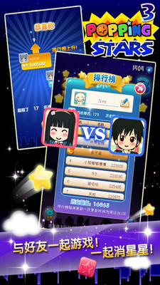 消灭星星3安卓版下载v2.0.5_wishdown.com 消灭星星3安卓版下载v2.0.5_wishdown.com