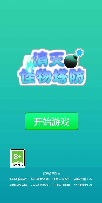 消灭怪物塔防安卓最新版下载v1.0_wishdown.com 消灭怪物塔防安卓最新版下载v1.0_wishdown.com