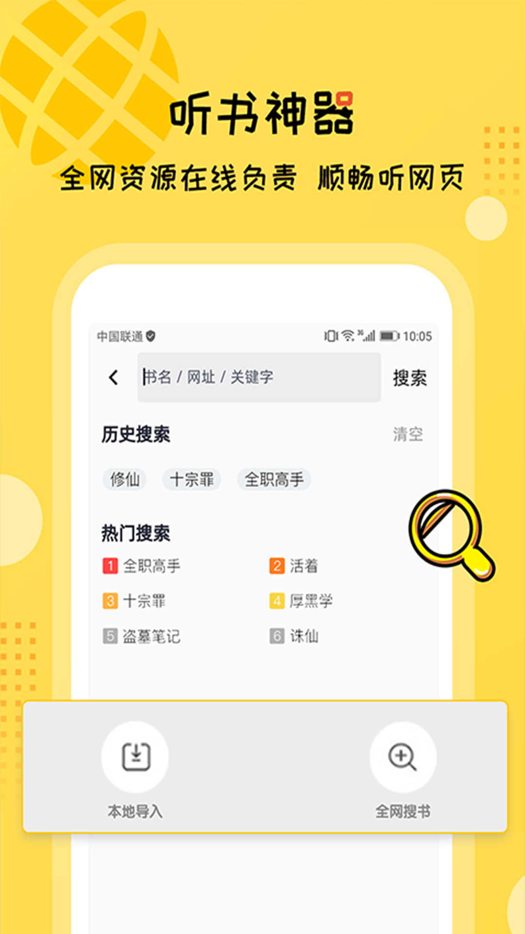 听书大全无广告手机最新下载地址_wishdown.com 听书大全无广告手机最新下载地址_wishdown.com