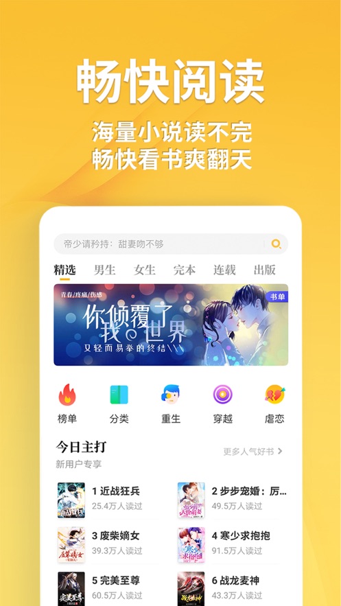 点阅小说大全全网搜版app免费下载_wishdown.com 点阅小说大全全网搜版app免费下载_wishdown.com