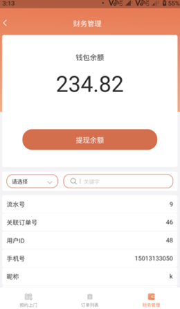 无修良材商家端安卓最新版下载_wishdown.com 无修良材商家端安卓最新版下载_wishdown.com