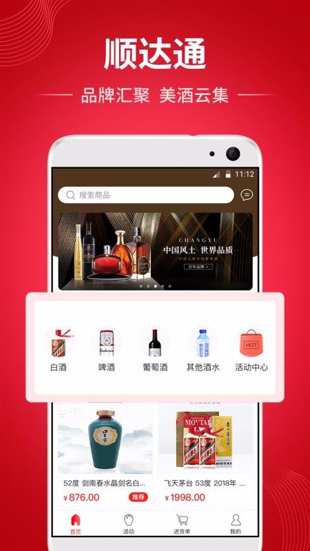 顺达通手机apk安装包下载_wishdown.com 顺达通手机apk安装包下载_wishdown.com