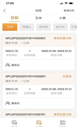 粮巴巴商家端安化版免费下载_wishdown.com 粮巴巴商家端安化版免费下载_wishdown.com