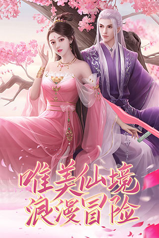 御剑仙缘录安卓最新版下载v1.58.3_wishdown.com 御剑仙缘录安卓最新版下载v1.58.3_wishdown.com