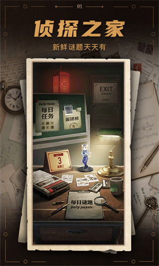 谜案馆安卓最新版下载v2.6.1_wishdown.com 谜案馆安卓最新版下载v2.6.1_wishdown.com