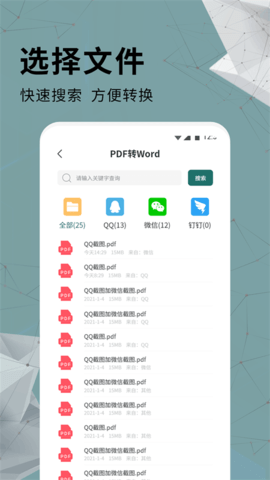 通用PDF转换器安卓版下载_wishdown.com 通用PDF转换器安卓版下载_wishdown.com